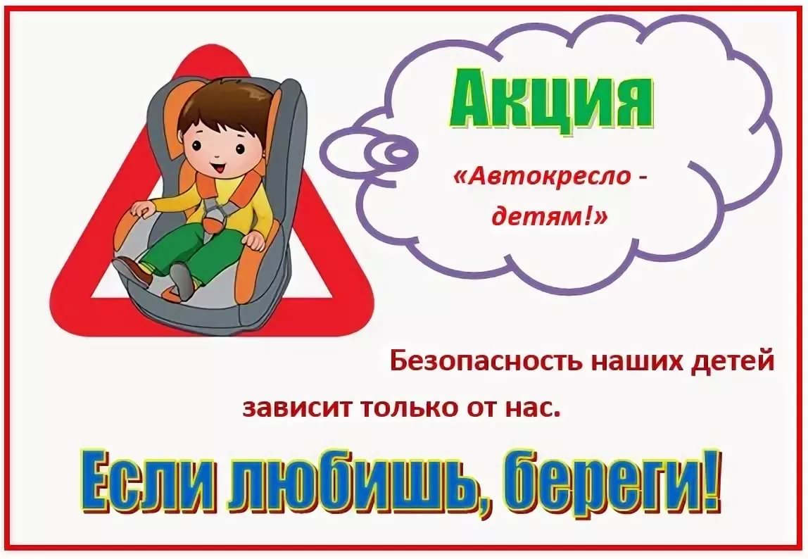 Автокресло детям акция